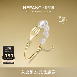 HEFANG何方餐具珍珠手链优雅百搭饰品手饰轻奢生日礼物 新品