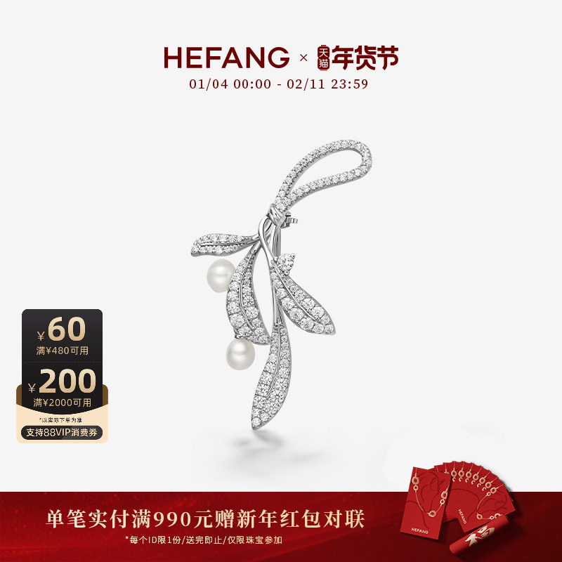 [新品]HEFANG何方珠宝月桂叶珍珠胸针配饰轻奢优雅新年礼物,饰品/流行首饰/时尚饰品新,胸针,淘宝优惠券,粉丝福利购,淘宝优惠卷