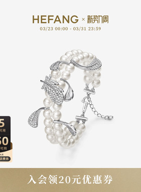 HEFANG何方珠宝月光飞羽手链
