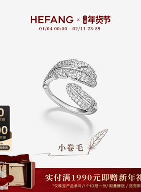 HEFANG何方珠宝小卷毛戒指
