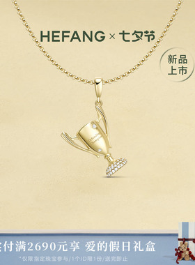 何方珠宝冠军奖杯项链定制刻字