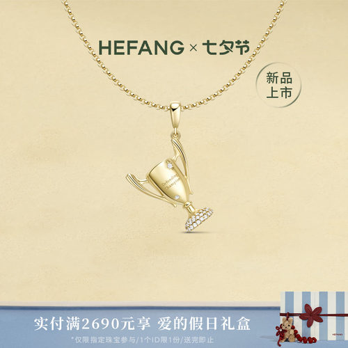 何方珠宝冠军奖杯项链定制刻字