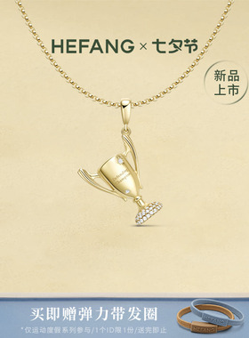 何方珠宝冠军奖杯项链定制刻字
