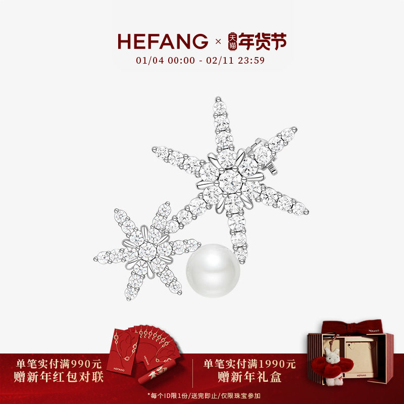 HEFANG何方珠宝优雅雪花胸针轻奢别针徽章百搭饰品圣诞礼物,饰品/流行首饰/时尚饰品新,胸针,淘宝优惠券,粉丝福利购,淘宝优惠卷