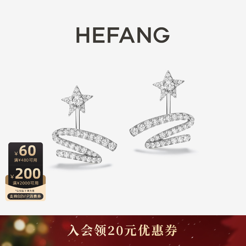 HEFANG何方珠宝星光飘带耳钉耳环耳饰轻奢配饰女圣诞礼物