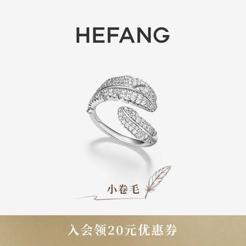 HEFANG何方珠宝小卷毛戒指