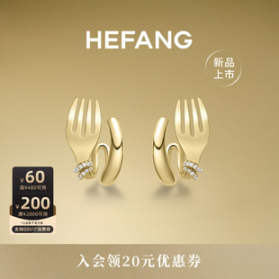 [新品]HEFANG何方珠宝卷卷叉子耳环轻奢优雅耳饰饰品趣味生日礼物