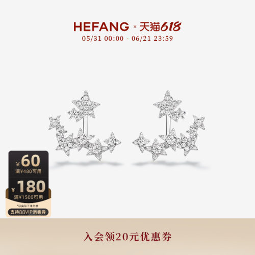 HEFANG何方珠宝闪闪星光耳钉