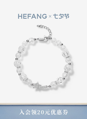 HEFANG珠宝白水晶流星手链