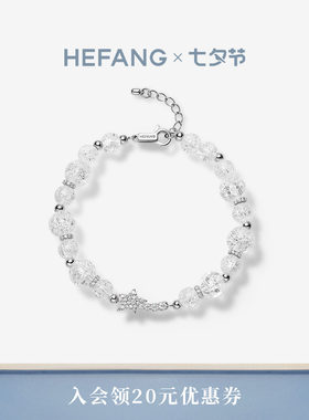 HEFANG珠宝白水晶流星手链