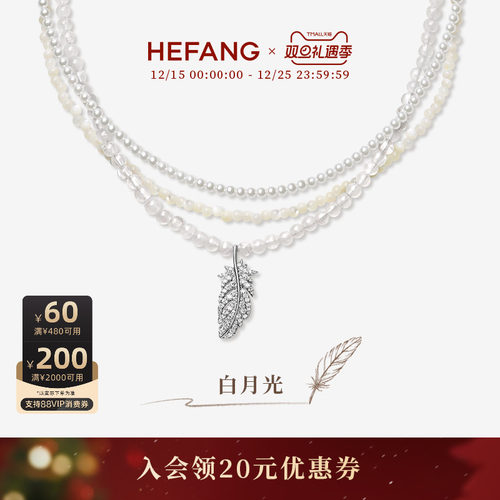 HEFANG何方珠宝白月光羽毛项链