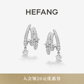 HEFANG何方珠宝流星多层耳环轻奢高级配饰送女友生日礼物