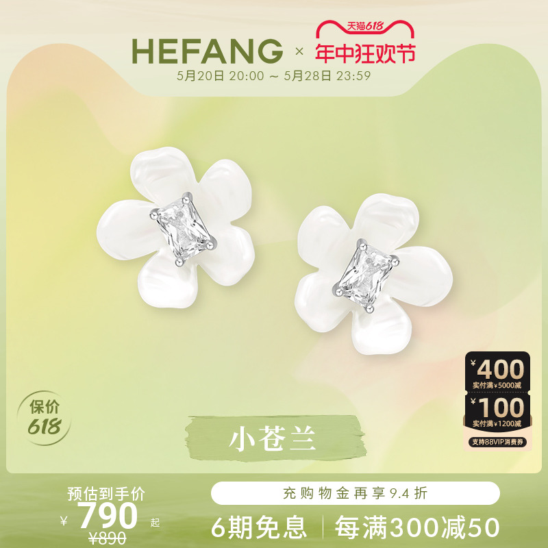 HEFANG何方小苍兰耳钉轻奢薄荷曼波时尚国风新中式耳环生日礼物 饰品/流行首饰/时尚饰品新 耳环 原图主图