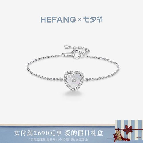 HEFANG珠宝贝母甜心手链