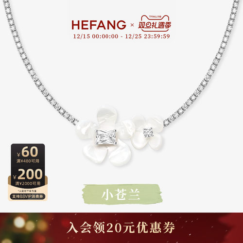 HEFANG何方小苍兰花簇项链925银