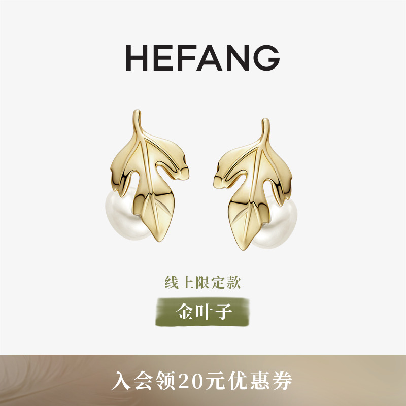 HEFANG何方金叶子珍珠耳钉