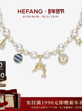 HEFANG何方珠宝海洋奇遇项链轻奢高级配饰女新年礼物