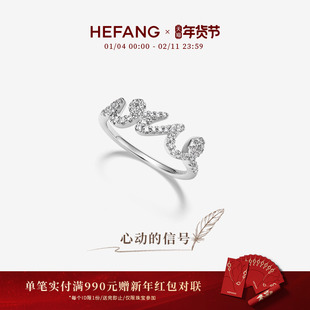 [新品]HEFANG何方珠宝LOVE戒指配饰饰品轻奢优雅高级新年礼物