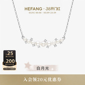 HEFANG何方白月光锁骨链气质轻奢项链高级配饰女生日礼物