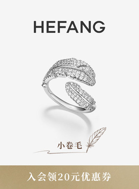 HEFANG何方珠宝小卷毛戒指