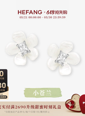 [618抢先购]HEFANG何方小苍兰耳钉耳夹耳饰高级轻奢耳环高级