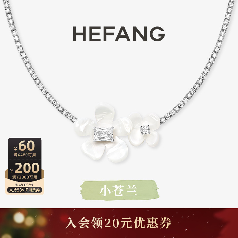 HEFANG何方小苍兰花簇项链925银