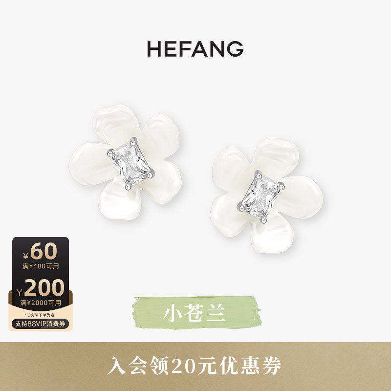 HEFANG何方小苍兰耳钉耳夹耳饰高级轻奢耳环高级生日礼物