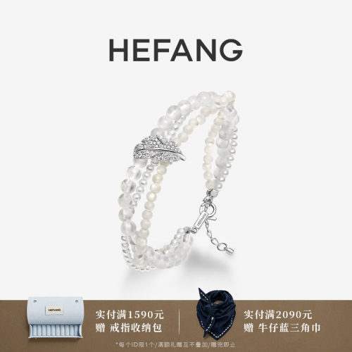 HEFANG何方珠宝白月光羽毛手链