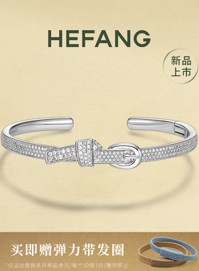 何方珠宝优雅皮带手镯