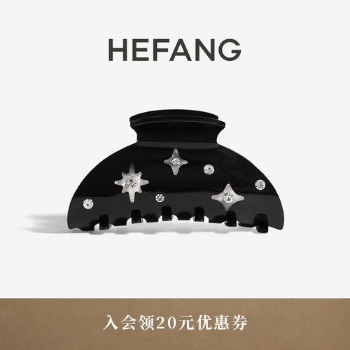 HEFANG何方满天星抓夹