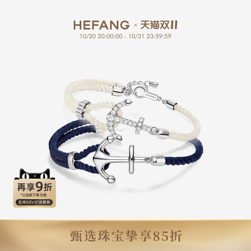 HEFANG何方珠宝船锚手绳