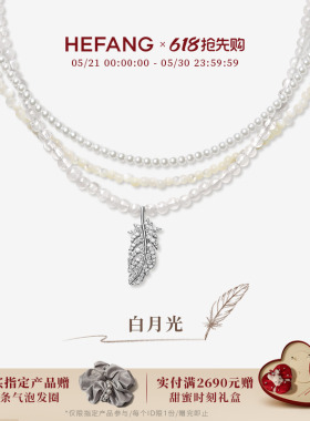 HEFANG何方珠宝白月光羽毛项链