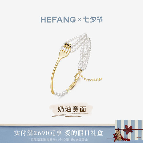 HEFANG珠宝奶油意面手链