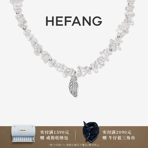 HEFANG何方珠宝白水晶羽毛项链