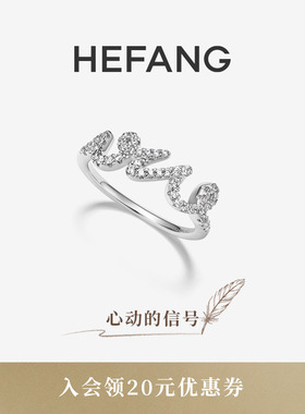 HEFANG何方珠宝LOVE戒指