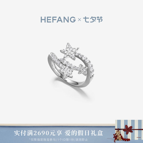 HEFANG珠宝流星戒指高级