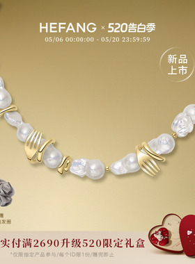 HEFANG何方珠宝餐具珍珠项链
