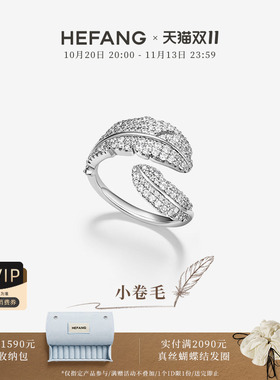 HEFANG何方珠宝小卷毛戒指