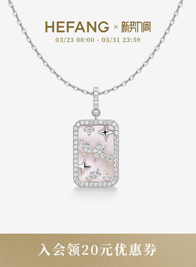 HEFANG何方珠宝星光方牌锁骨链项链轻奢送闺蜜生日礼物