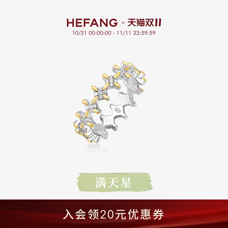 HEFANG何方满天星戒指925银