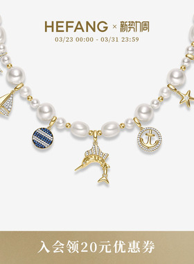 HEFANG何方珠宝海洋奇遇项链轻奢高级配饰女生日礼物