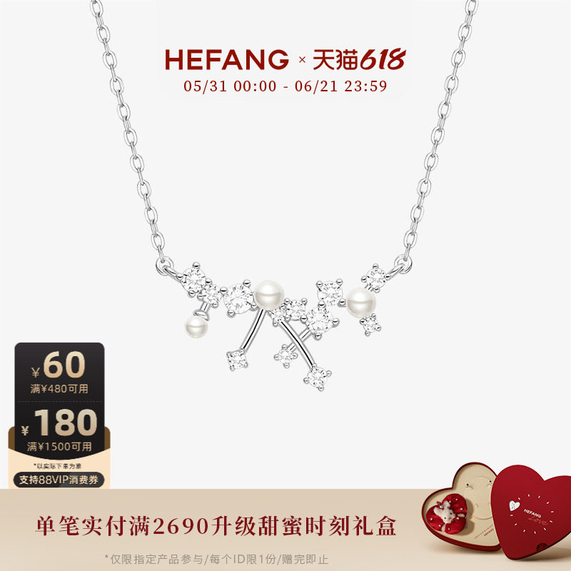 [618狂欢节]HEFANG何方珠宝小星云锁骨链项链轻奢配饰女高级