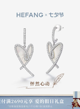 HEFANG何方珠宝怦然心动耳环