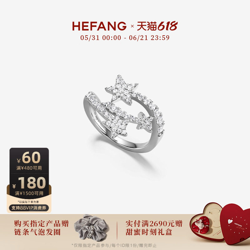 [618狂欢节]HEFANG何方珠宝流星戒指轻奢高级感配饰优雅百搭首饰