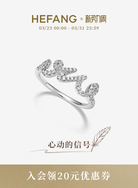 HEFANG何方珠宝LOVE戒指