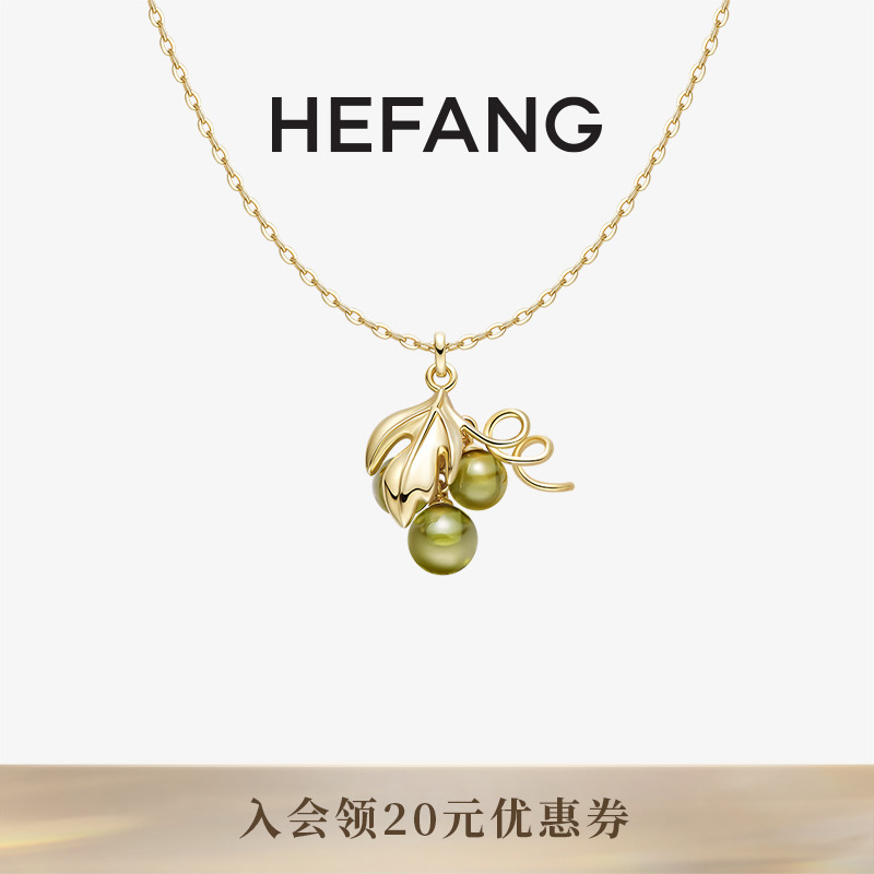 HEFANG何方葡萄多多锁骨链
