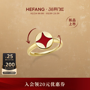 [新品]HEFANG何方珠宝财源滚滚戒指轻奢优雅饰品国风生日礼物