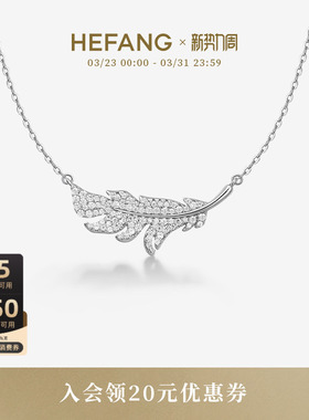 HEFANG何方珠宝闪闪羽毛项链