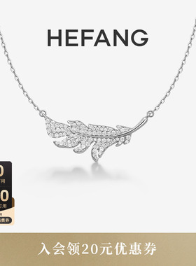 HEFANG何方珠宝闪闪羽毛项链