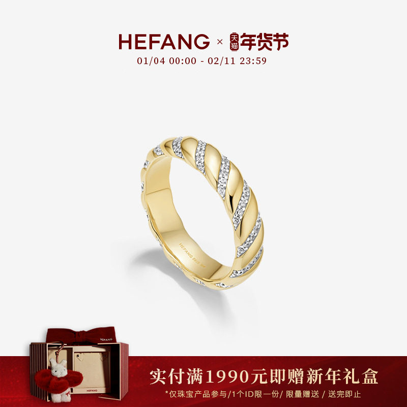 HEFANG何方珠宝鎏光戒指轻奢饰品首饰手饰配饰女新年礼物
